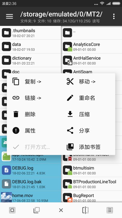 mt文件管理器2.9.0
