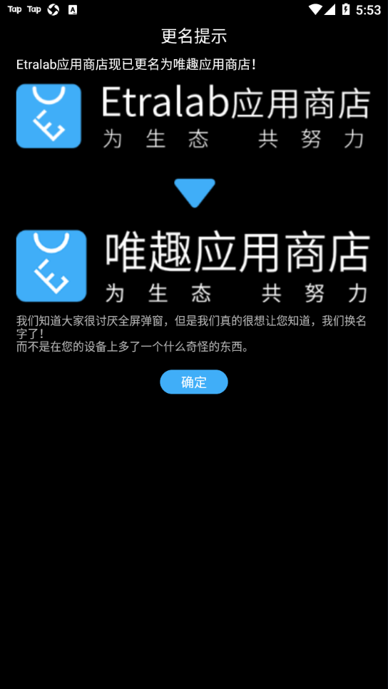 唯趣应用商店apk