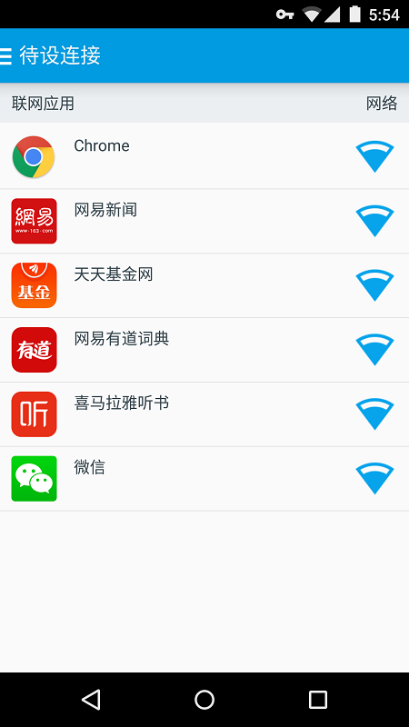 免root流量防火墙5.4.1