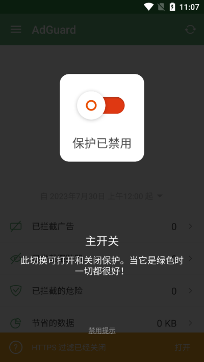 AdGuard高级版