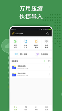 ZArchiver pro