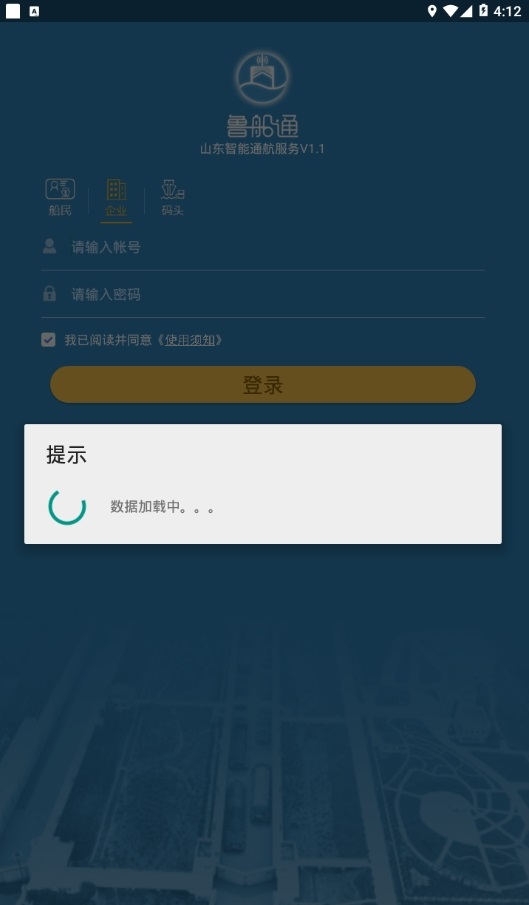 鲁船通最新版