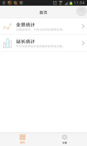 站长统计cnzz