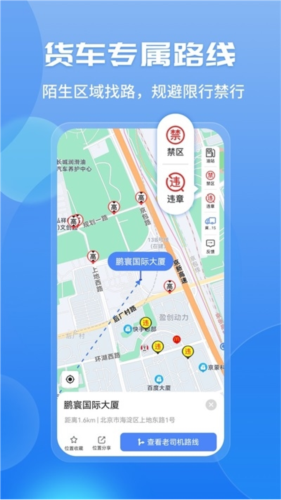 车旺大卡司机版