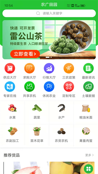 农广田园