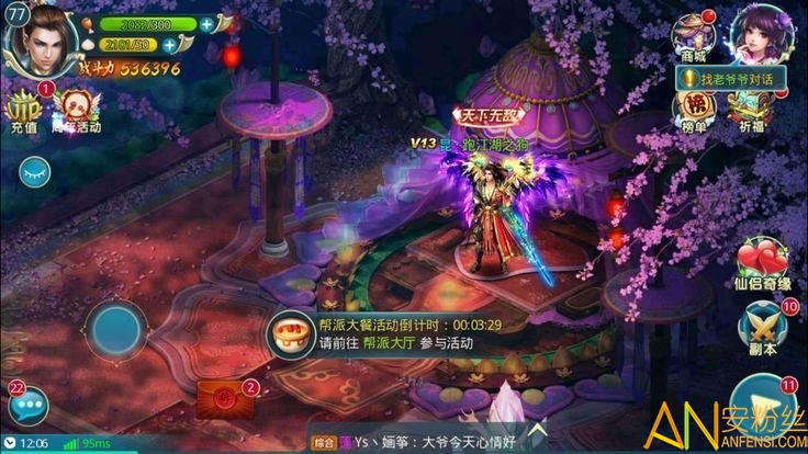 武魂仙传