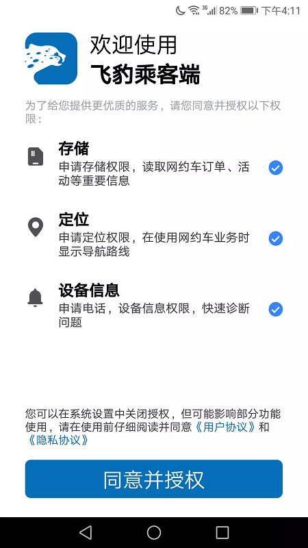 飞豹出行乘客端