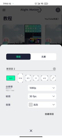 Alight Motion中文版