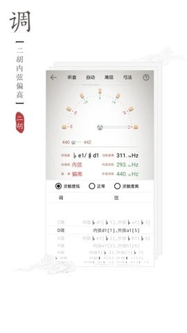 二胡专业调音器安卓