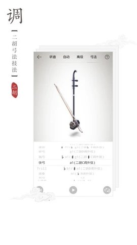 二胡专业调音器安卓