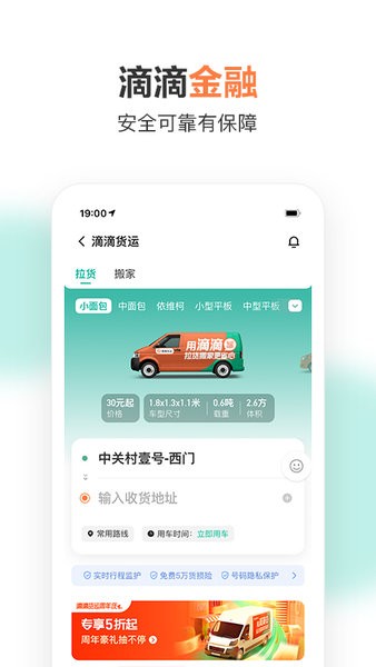 滴滴打车乘客版