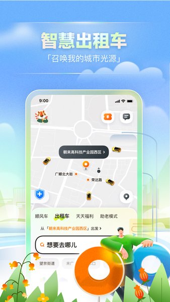 嘀嗒出行顺风车车主版