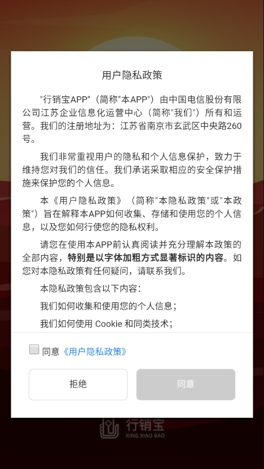 广电行销宝