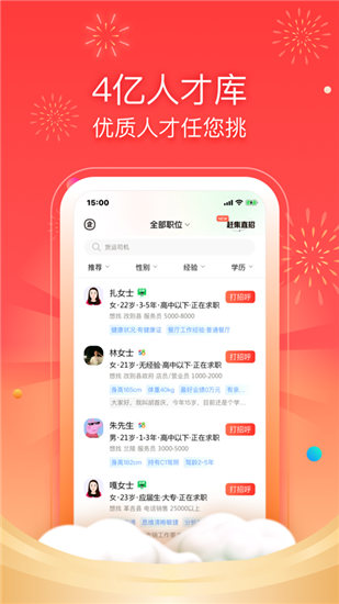 招才猫直聘app