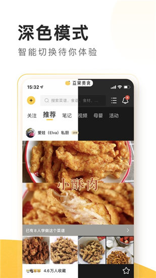 豆果美食app