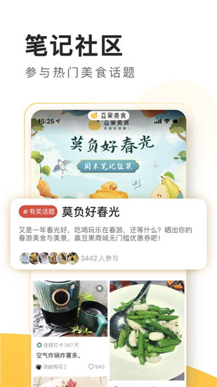 豆果美食app