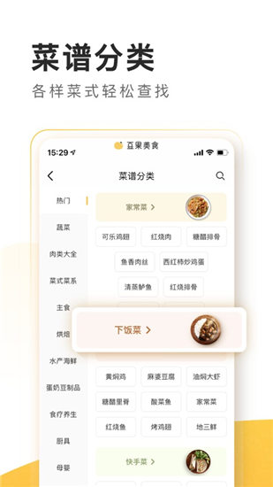 豆果美食app