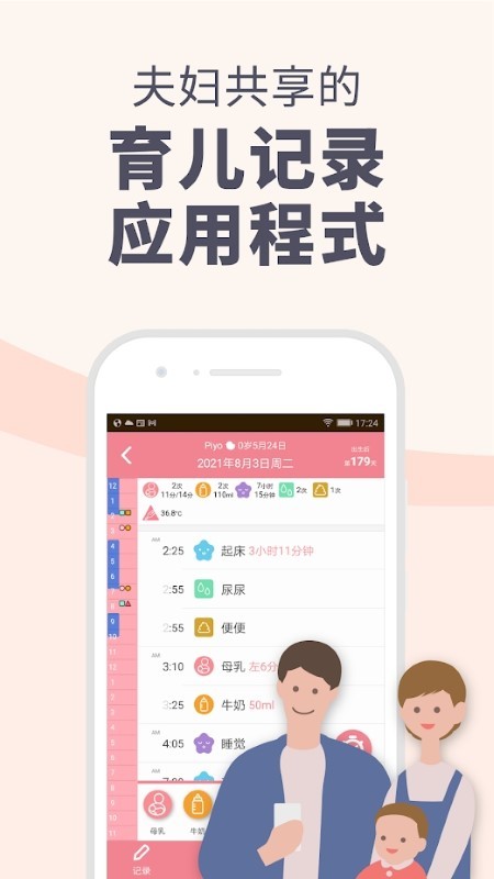 piyo日志免费版