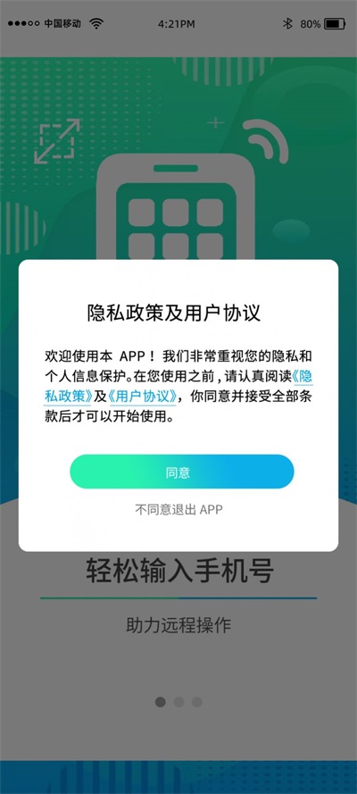 云视远程协助软件