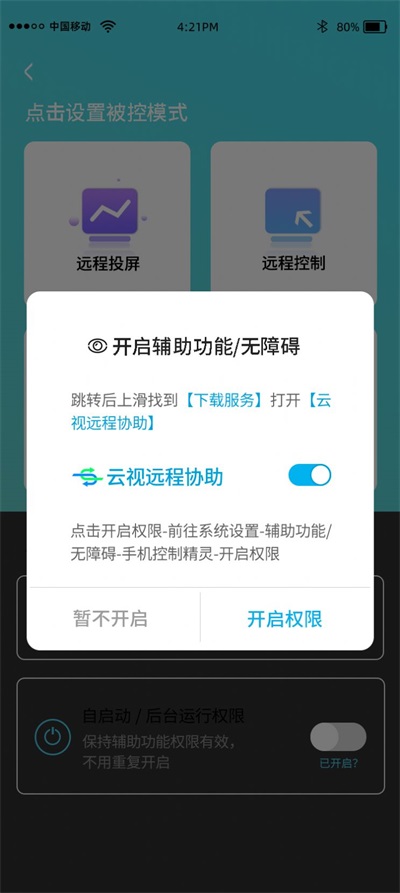 云视远程协助软件