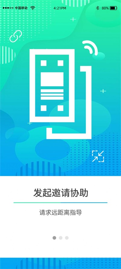 云视远程协助软件