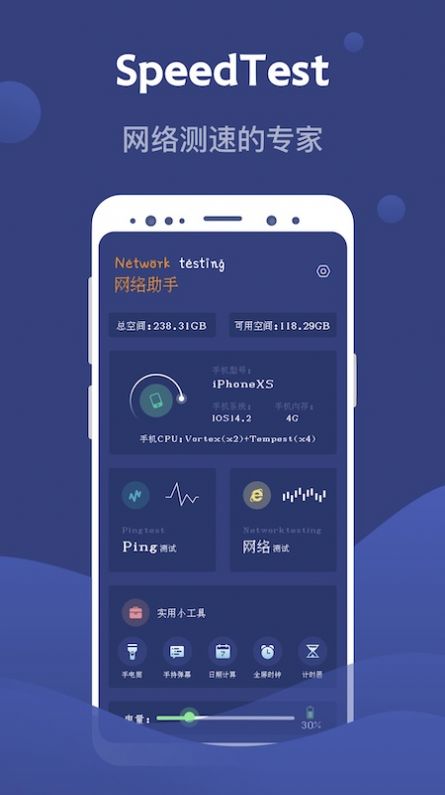speedtest测网速