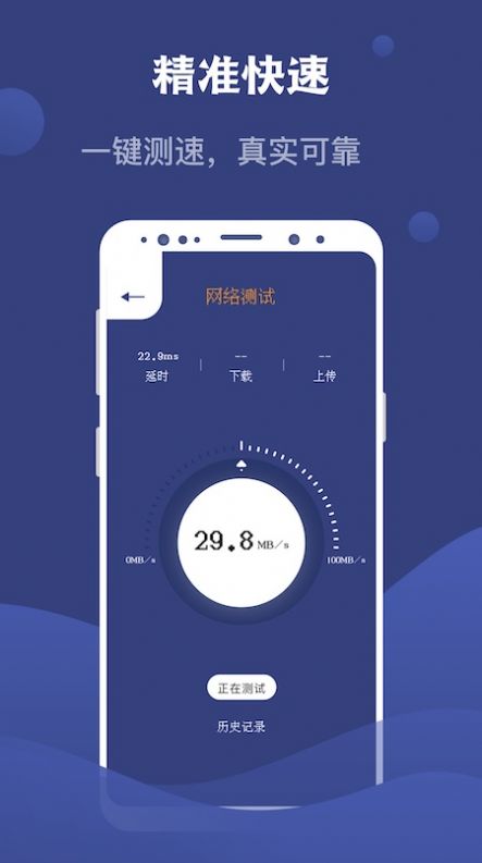 speedtest测网速
