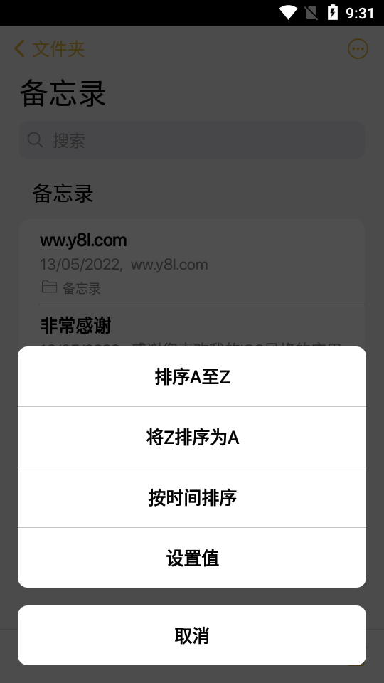 ios备忘录免费版