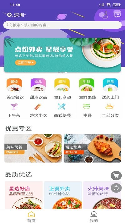 速刻达