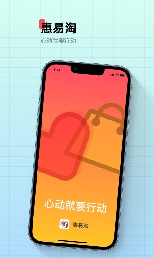 惠易淘