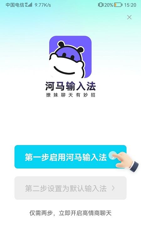河马输入法免费