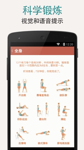 7分钟锻炼seven解锁版