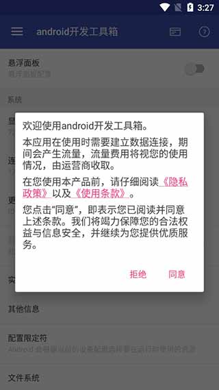 android开发工具箱解锁版