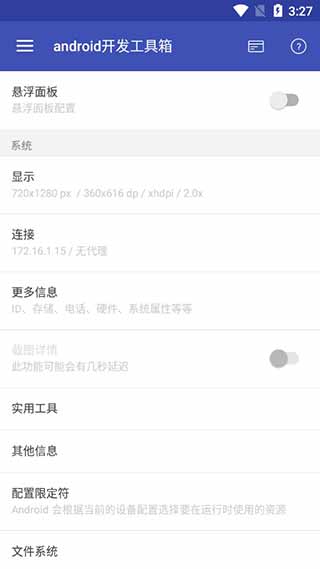 android开发工具箱解锁版