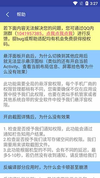 android开发工具箱解锁版