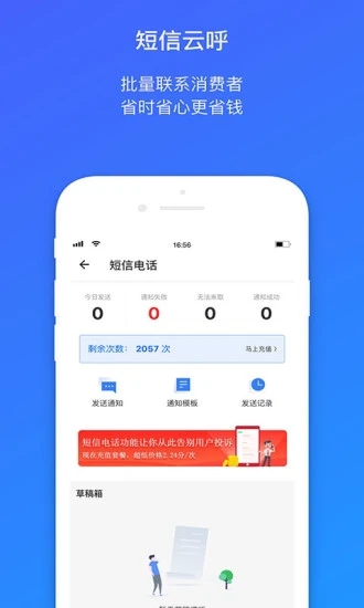 申行者快递员