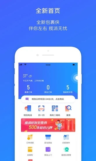 申行者快递员