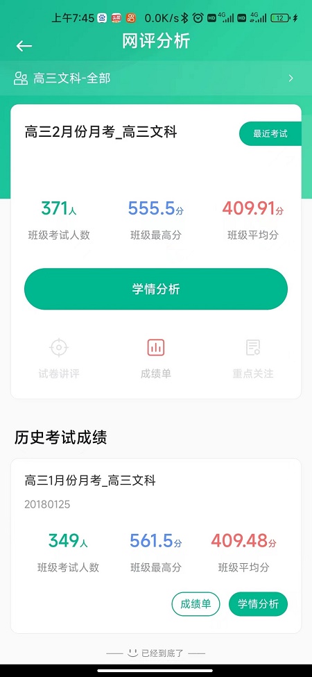 提分平台教师端