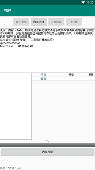 白眼最新版本