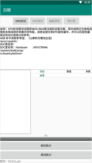 白眼最新版本