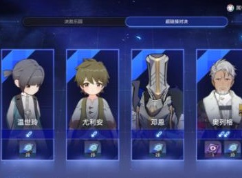 崩坏星穹铁道以太战线锦标赛如何玩 以太战线锦标赛阵容大全