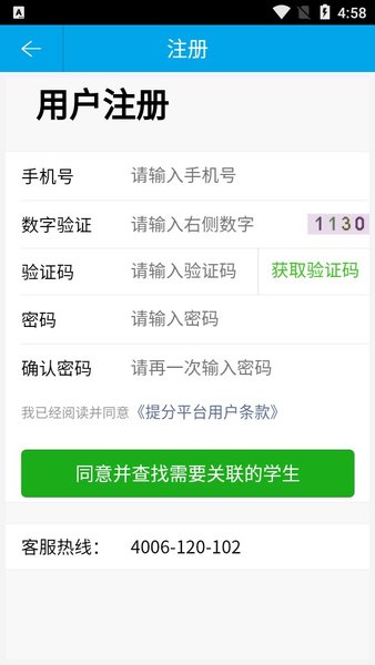 提分平台app