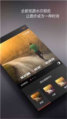 云悦跑软件