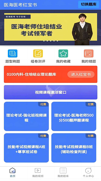 医海医考红宝书