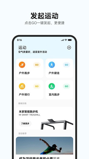 小米运动健康手环