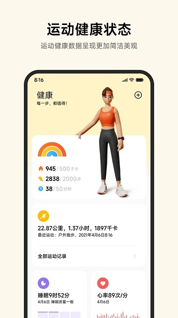 小米运动健康手环