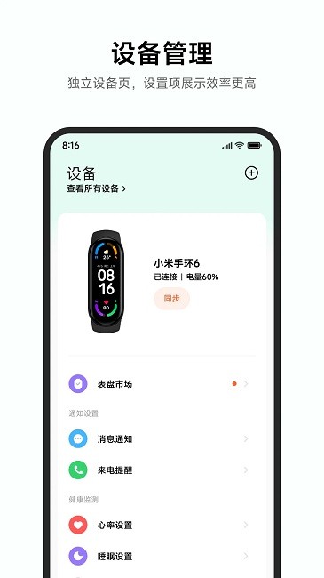小米运动健康手环