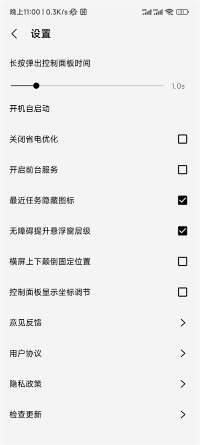屏幕工具箱最新版