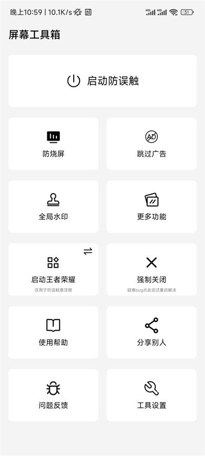 屏幕工具箱最新版
