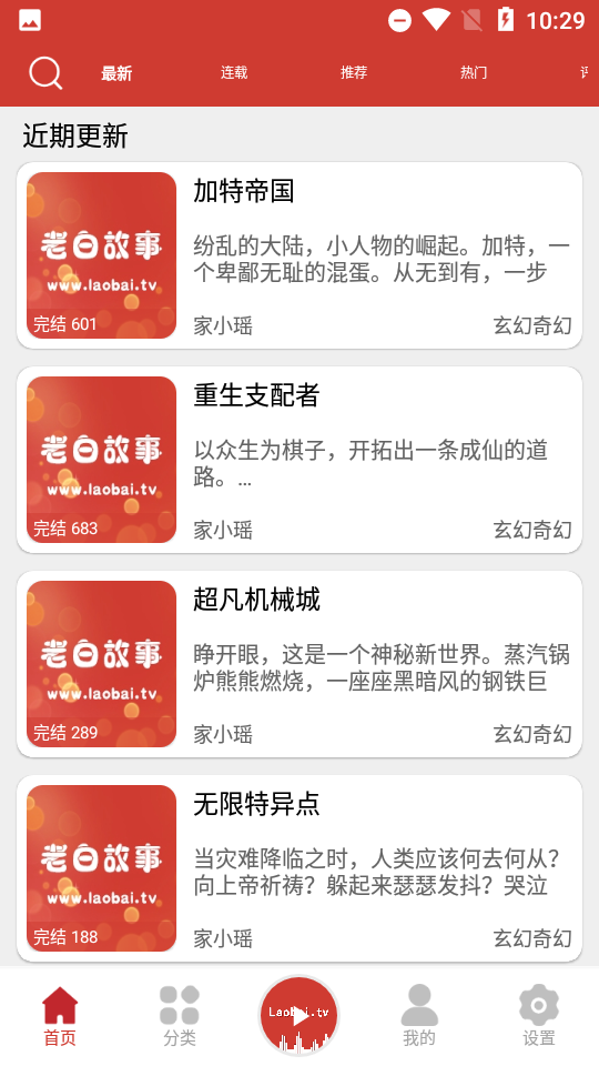 老白故事最新版